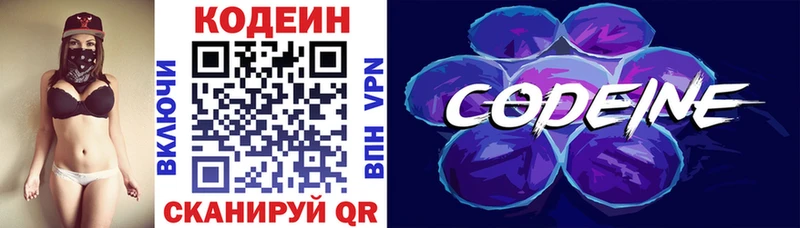 хочу   Волжск  Codein Purple Drank 